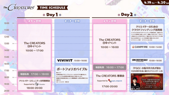 The entire schedule for 