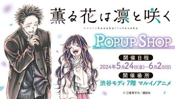 [Information released]“Scented flowers bloom with dignity” pop up shop will be