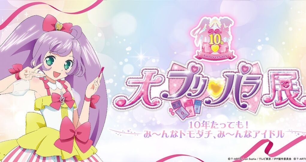 Even after 10 years! Everyone's friends, everyone's idols!! PriPara's 10th