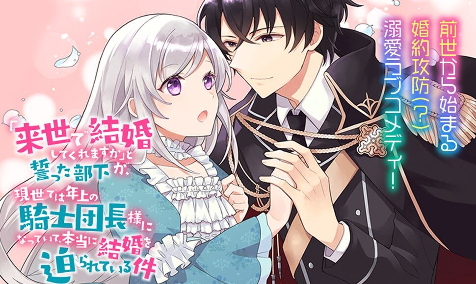 Breeze Comics' PV for ``A subordinate who vowed to marry