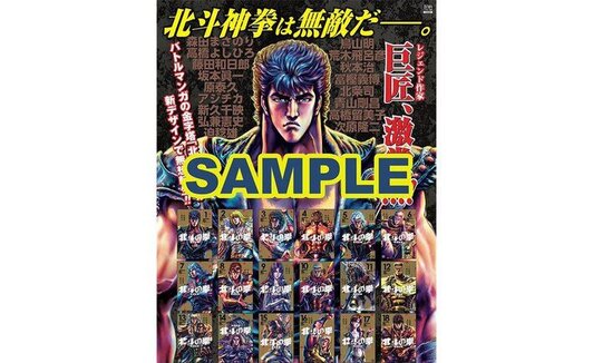 [Fist of the North Star]A3 poster giveaway campaign held!Commemorating the