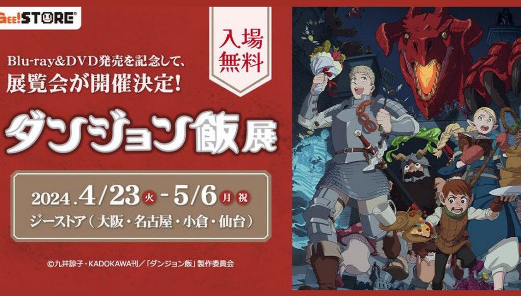 The “Dungeon Meal” exhibition will be held at 4 G store