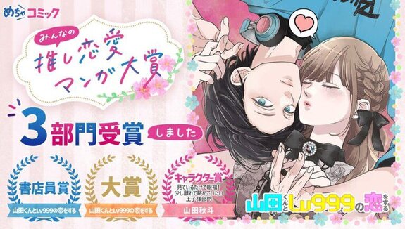 [Cumulative circulation exceeded 4 5 million copies]“Yamada kun and Lv999 Koisuru” won