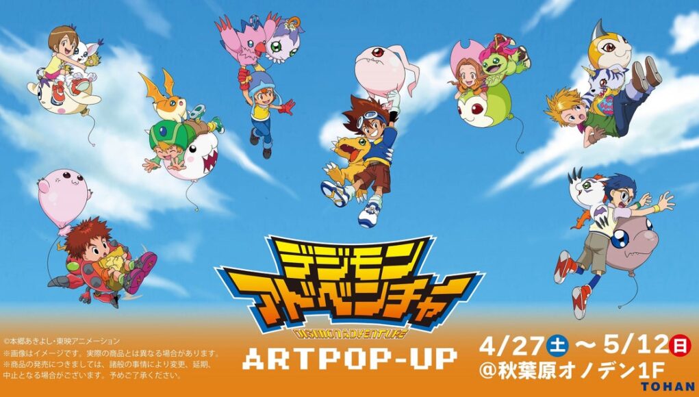 “Digimon Adventure ART POP UP” will be held at Akihabara Onoden
