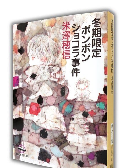 Cumulative total of over 900,000 copies! Honobu Yonezawa's latest book