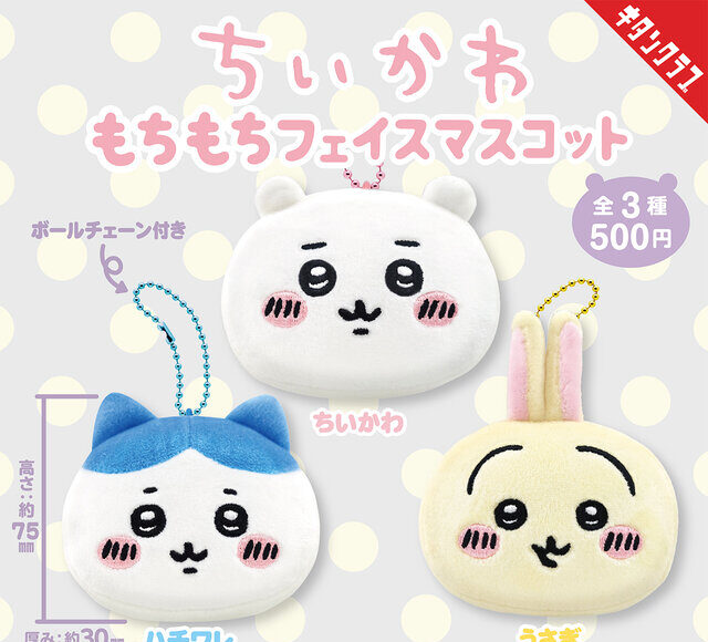 “Chiikawa” are the face mascots!Soothing with a chewy texture