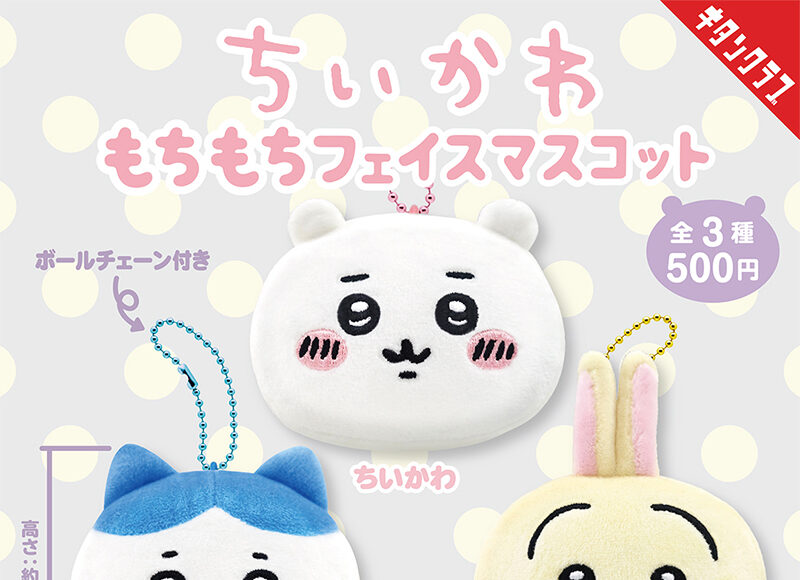 Chikawa, Hachiware, and rabbit are cute and soft faced mascots!Capsule toy
