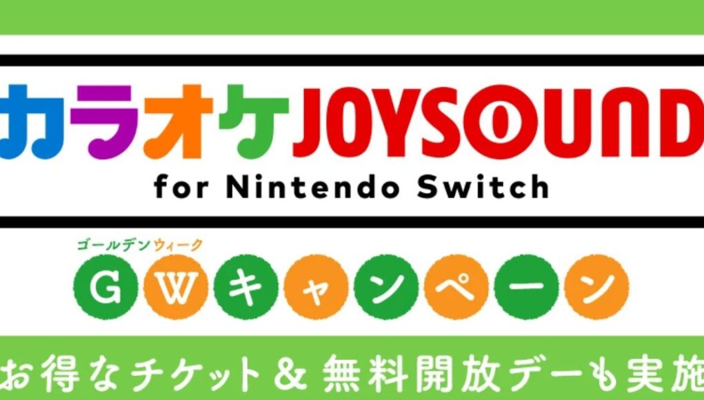 GW campaign will be held at “Karaoke JOYSOUND for Nintendo