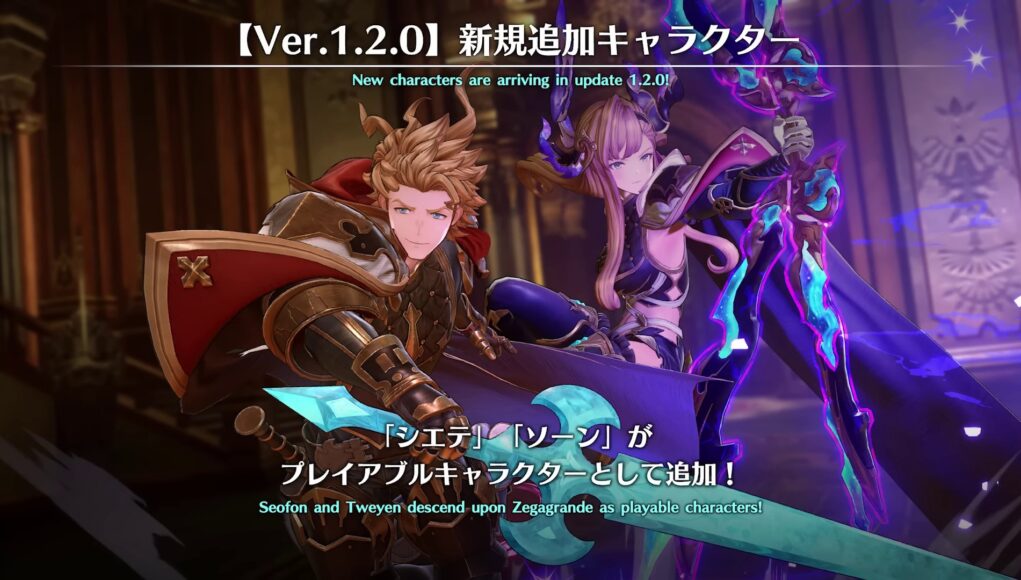 Granblue Fantasy Update 1 2 0: Relink will be released in April
