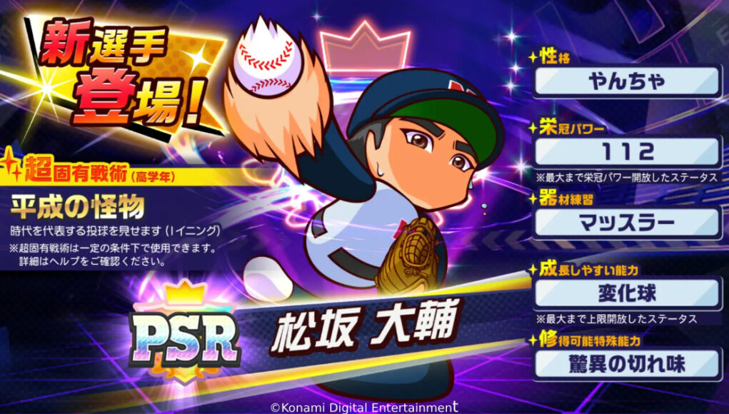 Heisei monster Daisuke Matsuzaka appears for the first time in