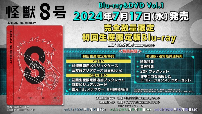 Kaiju No. 8 vol 1 DVDBD