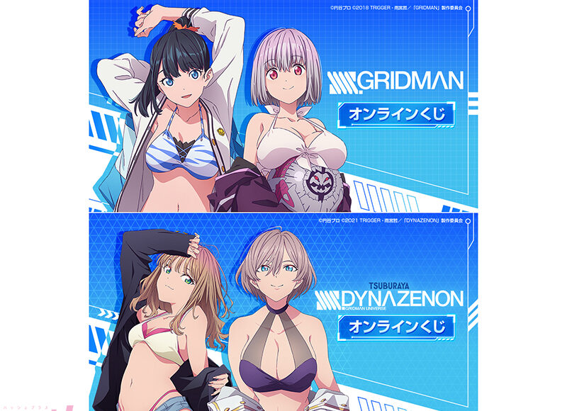 Rikka and Akane are in swimsuits! Online lottery for “SSSS GRIDMAN”