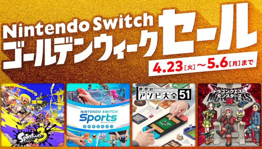 Starting on April 23rd! “Nintendo Switch Golden Week Sale” will