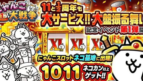 The first 11 1/2 anniversary event will be held at