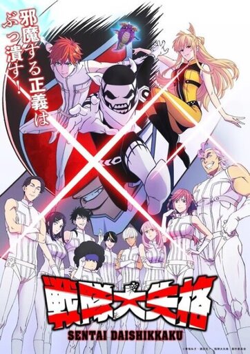 Go, Go, Loser Ranger anime main visual 2