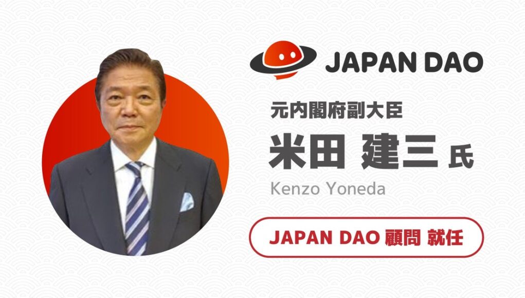 Former Cabinet Office Deputy Minister Kenzo Yoneda appointed as advisor