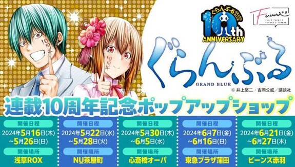 [Information released]The first event commemorating the 10th anniversary of 