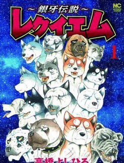 The latest chapter of the popular Ginga series drawn by