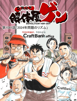 Craft Bank, published in the weekly manga TIMES 