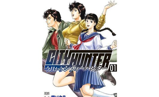 [Increase in free episodes]Commemorating “City Hunter” winning first place in