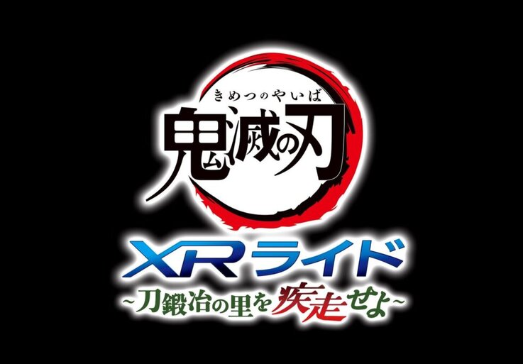 Demon Slayer: Kimetsu no Yaiba XR Ride ~Ride through the village of swordsmiths~