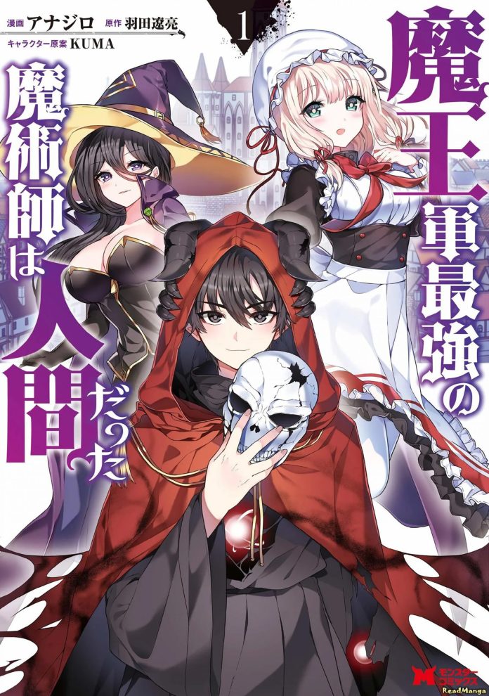 The Strongest Magician in the Demon Lord's Army was a Human vol 1 cover