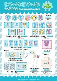 “Bonobono Relaxation Cafe” is open for a limited time in Ikebukuro!Collaboration menu and limited goods released