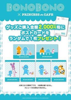 “Bonobono Relaxation Cafe” opens in Ikebukuro for a limited time!Collaboration menu and limited goods released