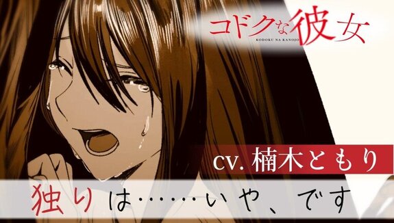 [CV: Tomori Kusunoki]A mysterious and thrilling daily life spent with