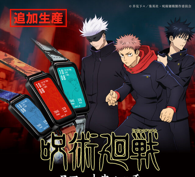 Additional production of “Jujutsu Kaisen” collaboration smart watch has been