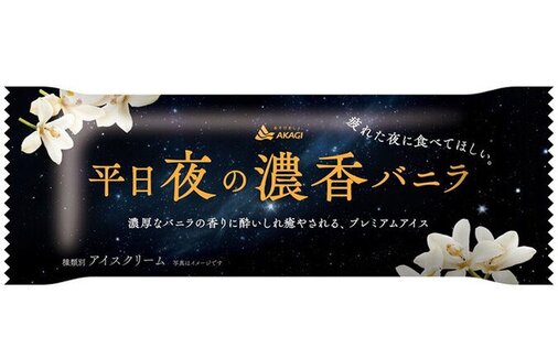 Akagi Dairy Products releases premium ice cream “Weekday Night Dark