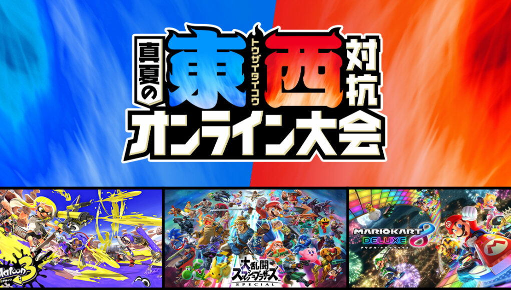 An official competition for 3 popular Nintendo titles, “East West Competition