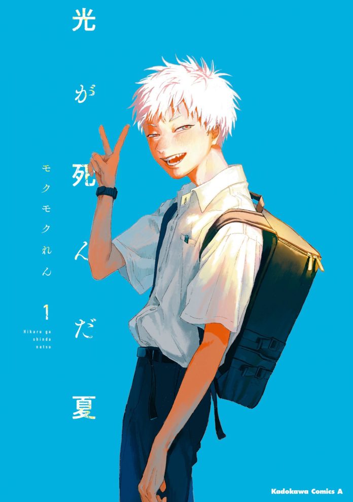 The Summer Hikaru Died vol 1 cover