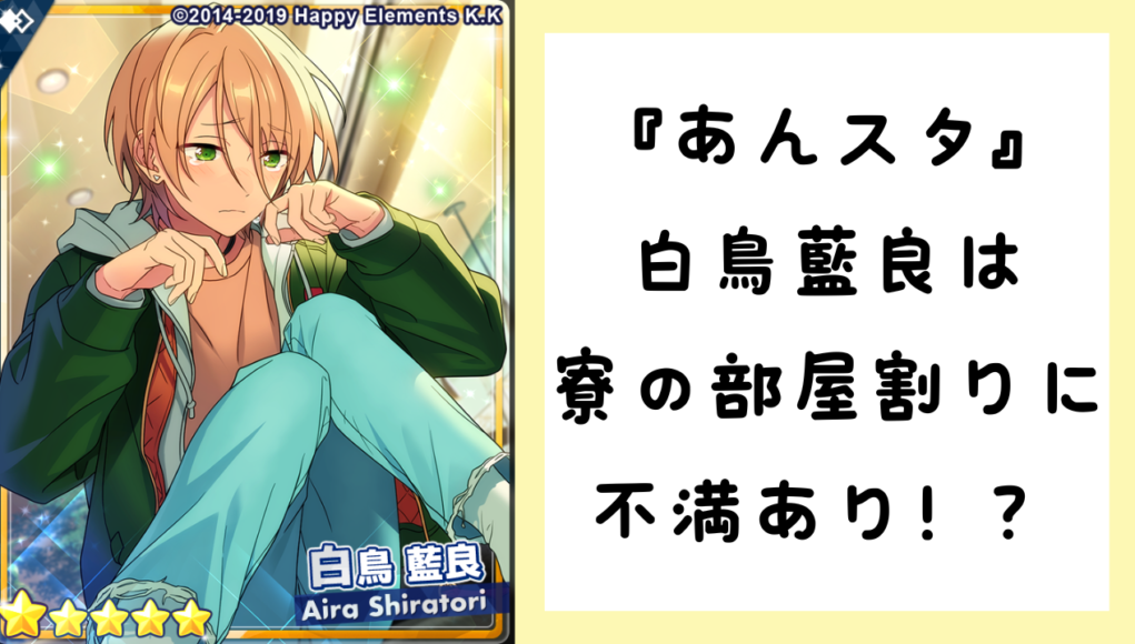 “Enstar” Aira Shiratori is dissatisfied with her dormitory room allocation!