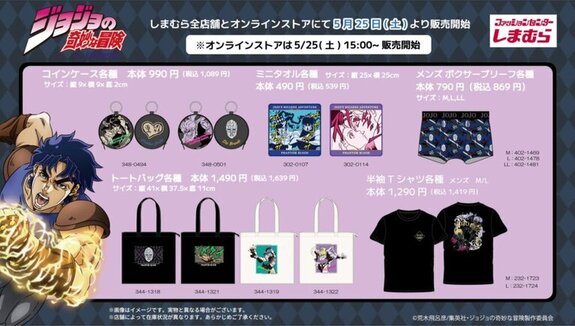 “Jojo x Shimamura” collaboration T shirts and tote bags are now