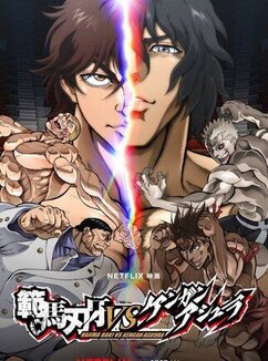 Netflix movie “Baki Hanma VS Kengan Ashura” match card announced,