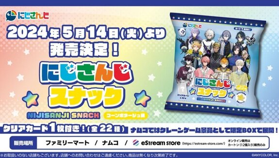 “Nijisanji Snack” now on sale at FamilyMart nationwide! 11 male