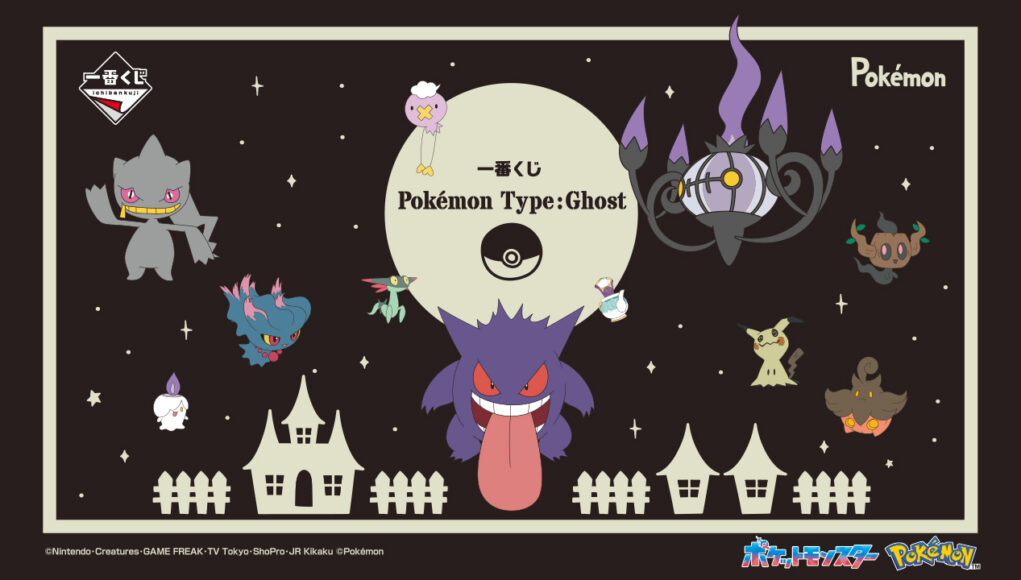 “Pokémon x Ichiban Kuji” Ghost types gather!Win Gengar stuffed animals
