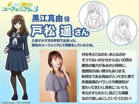 Haruka Tomatsu will play the new character Mayu Kuroe