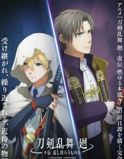 ``Touken Ranbu'' completely new anime to be shown in theaters