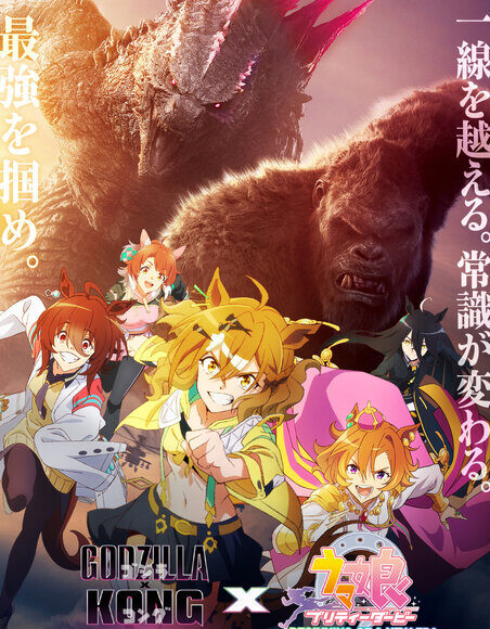 Uma Musume, Godzilla, and Kong run together!Shocking visuals and movie