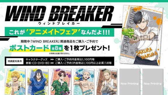 “WIND BREAKER” Animate Fair will be held! To Boufuurin in