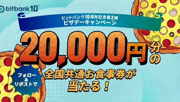 Win a nationwide meal ticket worth 20,000 yen! “Bitbank” holds