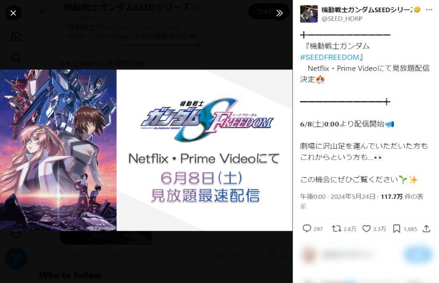 Yay! The Gundam SEED movie will be available on Netflix