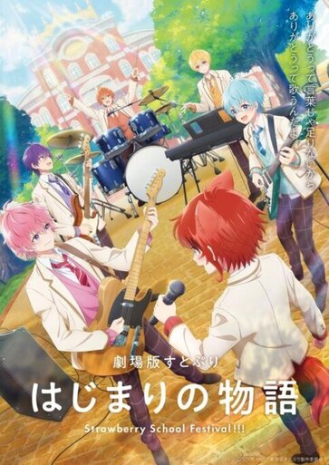 Strawberry Prince anime poster 3