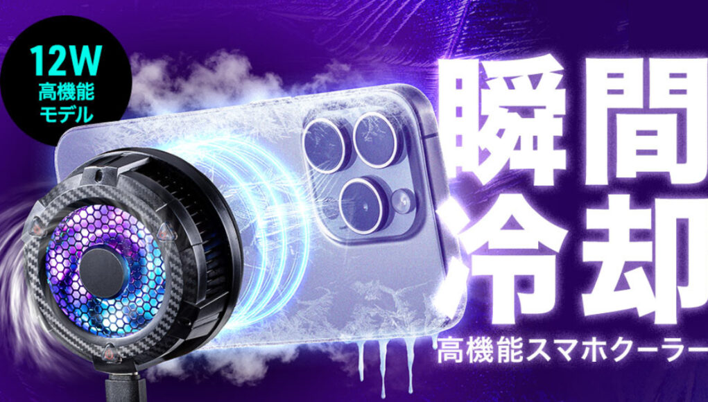 Sanwa Supply has released the 400 CLN036, an external smartphone cooler